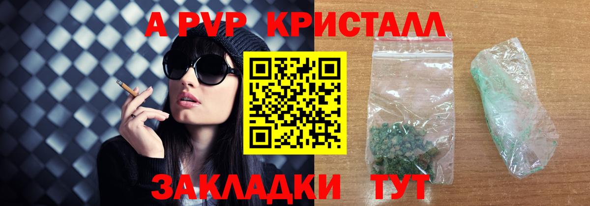 А ПВП Crystall Верхняя Пышма