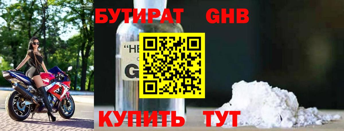 Бутират бутандиол Верхняя Пышма