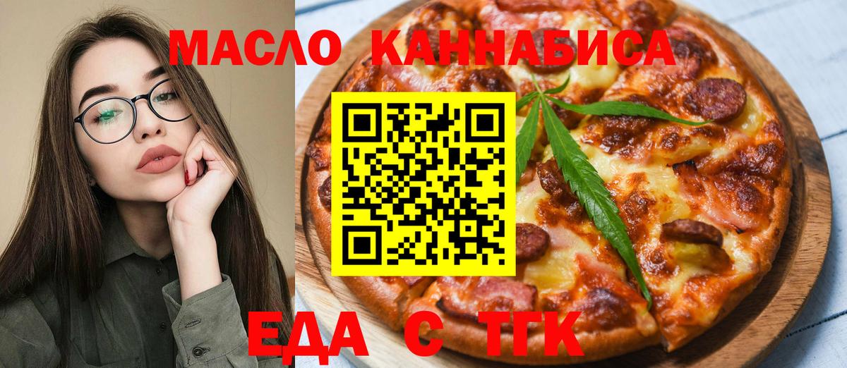 Еда ТГК конопля Верхняя Пышма