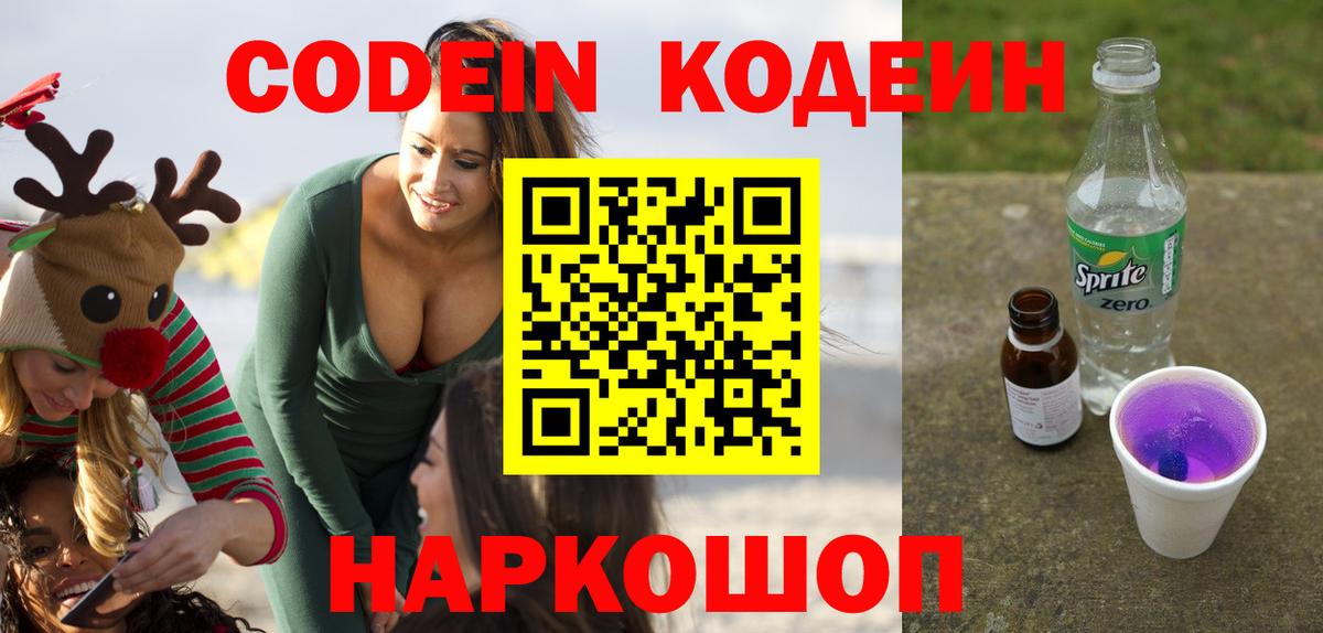 магазин    Верхняя Пышма  Кодеиновый сироп Lean напиток Lean (лин) 