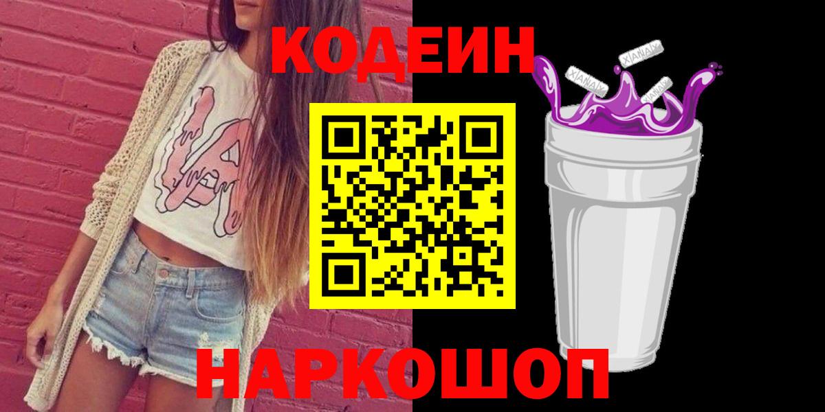 Кодеин напиток Lean (лин) Верхняя Пышма