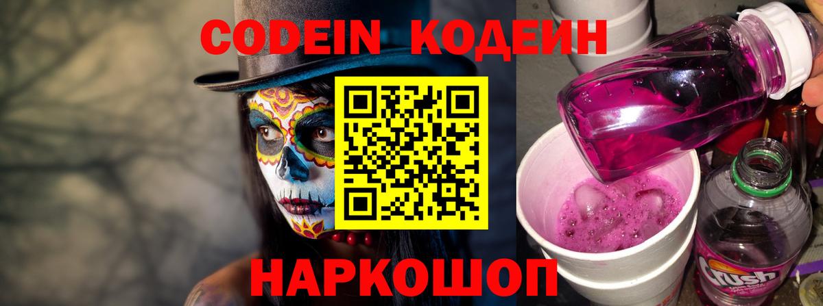 Codein напиток Lean (лин)  Вход с VPN  Верхняя Пышма 