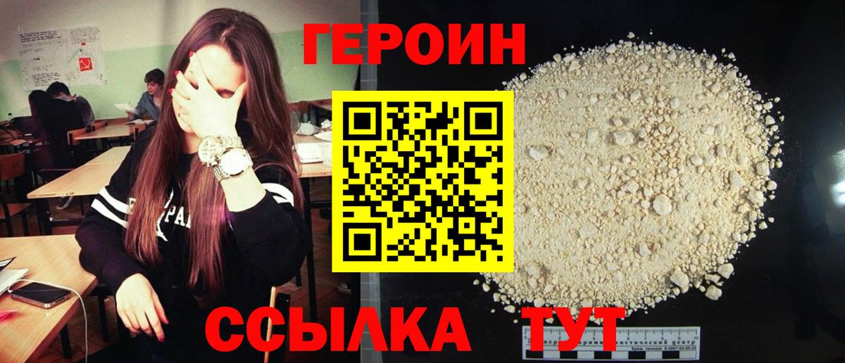 Героин хмурый  Вход с VPN  Верхняя Пышма 