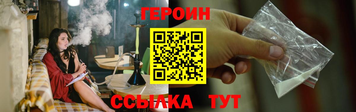 ГЕРОИН VHQ Верхняя Пышма
