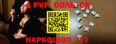 соль ск Апрелевка