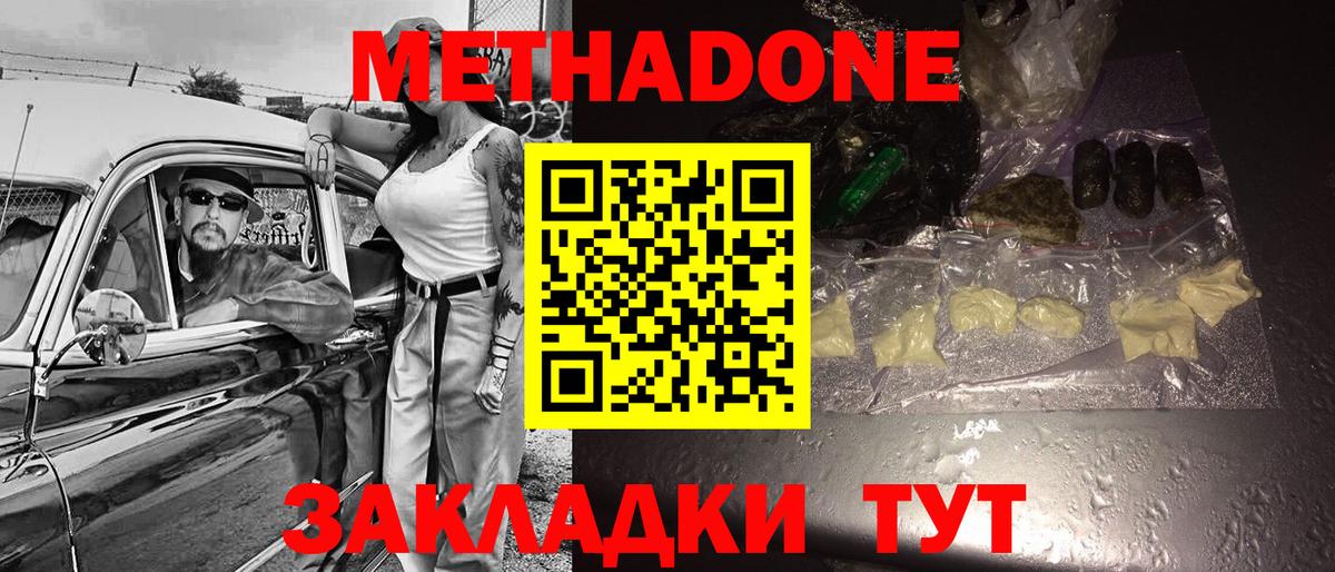 МЕТАДОН methadone  Верхняя Пышма 